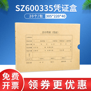 西玛表单全A4横版 凭证装 订盒SZ600335适用于用友软件配套凭证盒