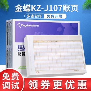 金蝶妙想套打账册多栏账 J107会计记账凭证账本账簿KZJ107 主