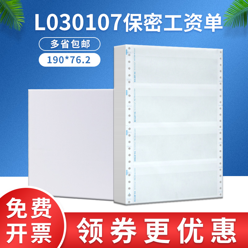 益格三联工资单(空白)L030107保密薪资单二联密封适用于用友软件-封面