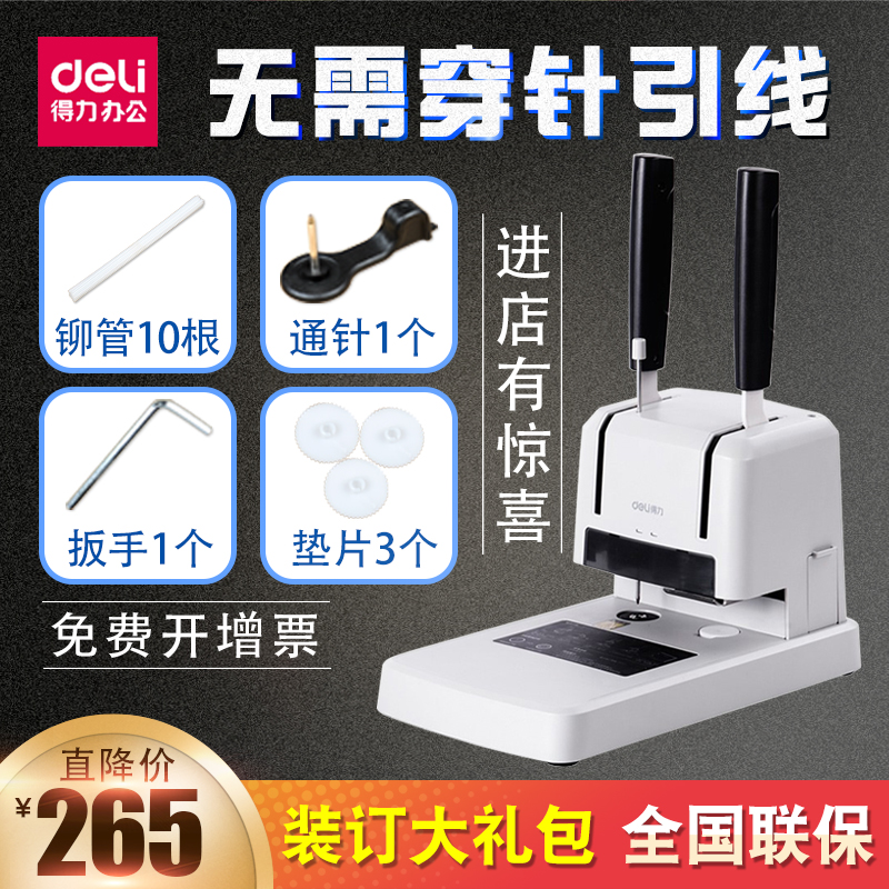 得力3888财务会计凭证装订机手动打孔机全自动热熔铆管小型胶装器