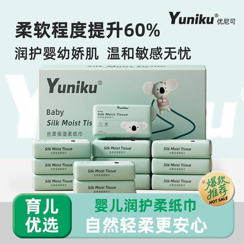 优尼可100抽柔纸巾云柔纸丝柔乳霜保湿优尼克柔纸巾超柔纸大包