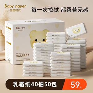 宝宝时代柔纸巾婴儿专用100抽乳霜纸云柔巾宝宝抽纸超柔保湿便携