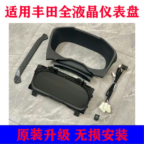 卡罗拉雷凌陆放赛那威兰达荣放凌尚亚洲狮威飒锐放全液晶仪表盘