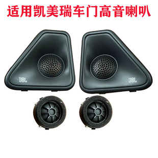 适用九代凯美瑞车门高音喇叭 高配后门JBL喇叭罩饰板盖板原厂升级