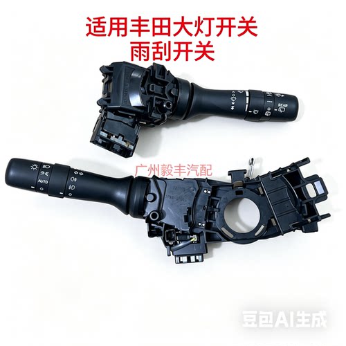 适用兰德酷路泽大霸王Previa普瑞维亚大灯Zelas组合开关雨刮拨杆
