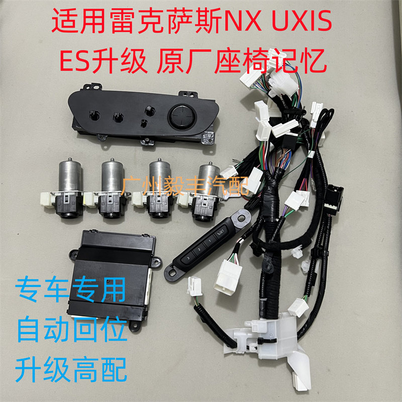 适用丰田雷克萨斯UX ES NX原厂座椅记忆升级凌志座椅通风改装