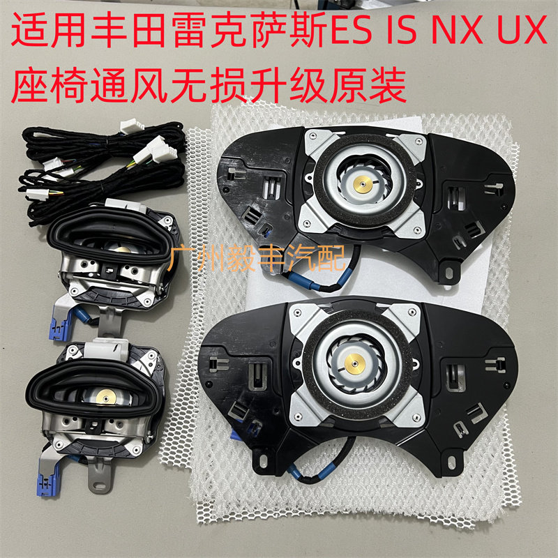 适用于雷克萨斯ES座椅通风UX NX舒适座椅静音电机吸风无损升级