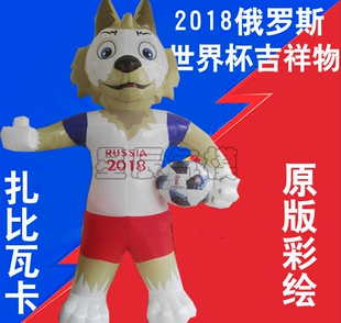 2018年俄罗斯足球世界杯吉祥物扎比瓦卡充气模型 足球赛充气气模
