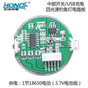 夜钓灯驱动板中部开关usb充电 19036四光源钓鱼灯电路线路板