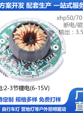 HZ-7837 2-3节锂电磁控手电筒驱动板XHP50/70线路板电路配件30mm
