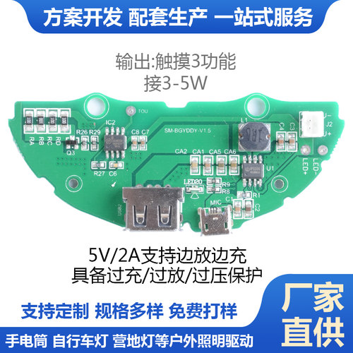 充放电触摸光板led台灯控制模块