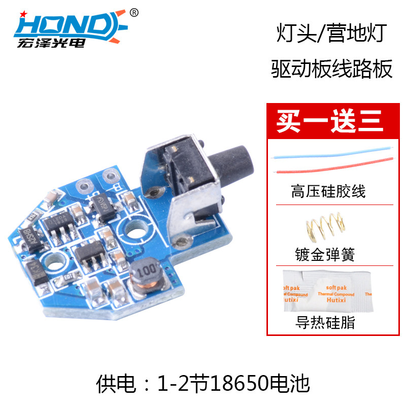 HZ-3922 强光手电筒驱动板钓鱼灯头灯摩托车营地灯电源开关线路板
