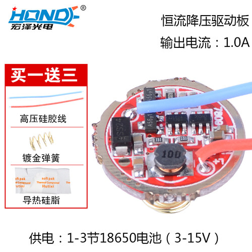 强光手电筒配件驱动18650电路板