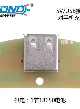 HZ-5003手电筒USB电路驱动板对手机充电 5V输出ME2109芯片