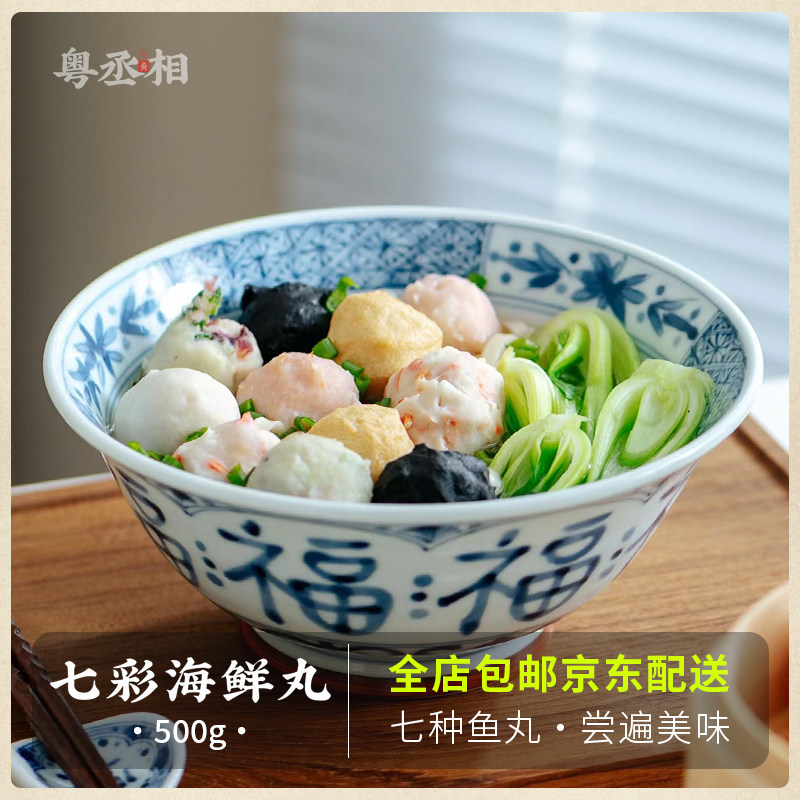 七彩海鲜丸500g 潮汕鱼丸正宗手打海鲜丸 丸子搭配虾丸墨鱼丸火锅