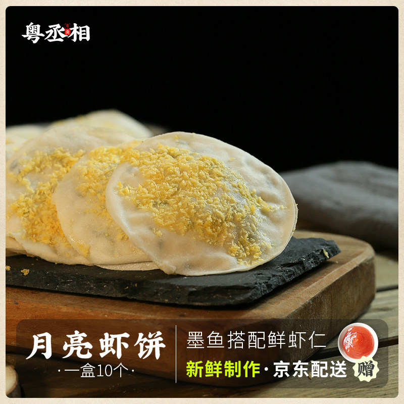 月亮虾饼墨鱼虾饼 美食小吃鲜脆虾饼鲜虾饺 煎饼虾仁饼油炸海鲜饼,水产肉类/新鲜蔬果/熟食,虾类制品,淘宝优惠券,粉丝福利购,淘宝优惠卷