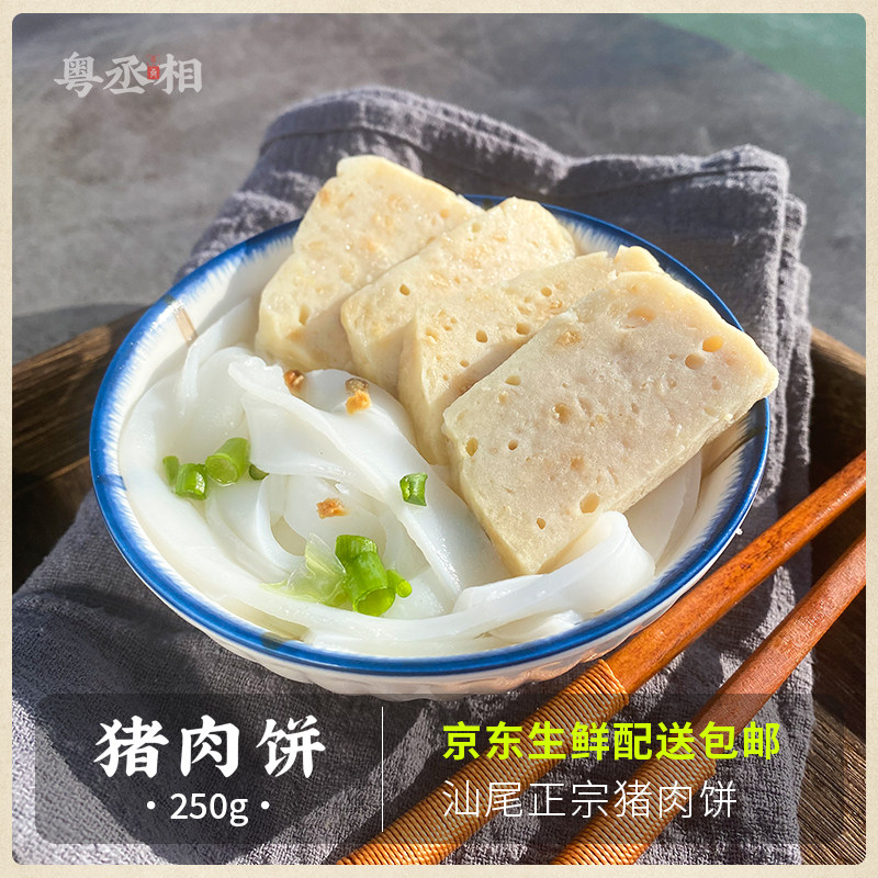 手工猪肉饼500g潮汕肉饼猪肉卷火锅食材隆江特产猪肉条猪后腿肉饼