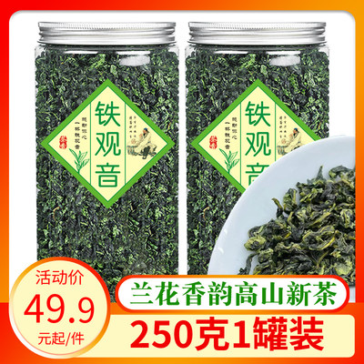 兰花香铁观音2024新茶叶半斤一斤