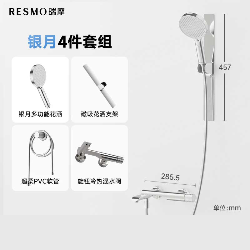 RESMO瑞摩银月花洒无顶喷多功能花洒套装喷头支架全铜混水阀