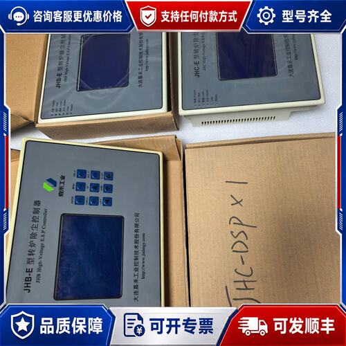 议价大连嘉禾主控板液晶显示板JHB-E ；JHC-DSP JH可维修