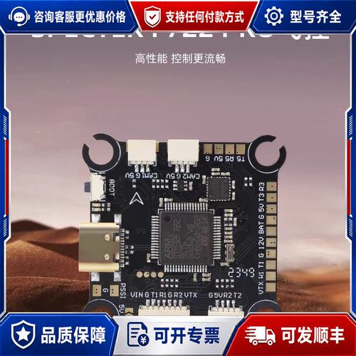议价化骨龙 HGLRC SPECTER F722 PRO mpu可维修