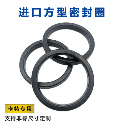 挖掘机卡特进口方型圈3700/3702/3703/3704/3705/3706/3707密封圈