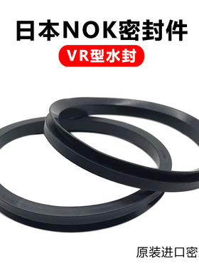 日本NOK密封圈VR90A/95A/100A/110A/120A/130A/140A/150A水封V型
