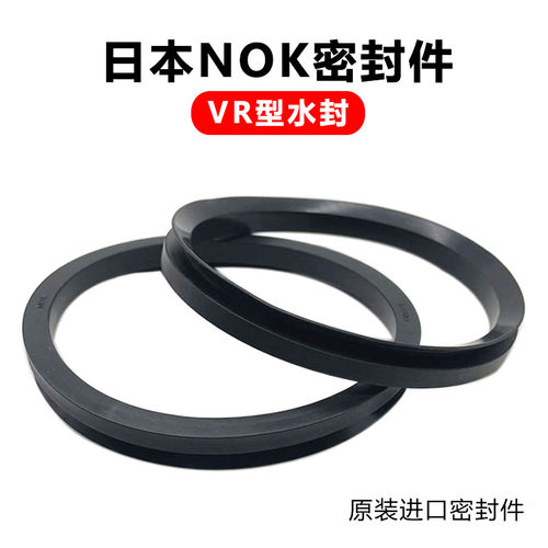 日本NOK密封圈VR90A/95A/100A/110A/120A/130A/140A/150A水封V型