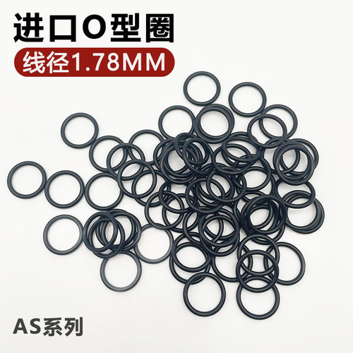 线径1.78耐温O型圈进口韩国丁腈