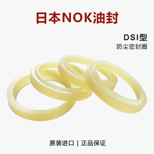 日本NOK油封DSI75*85*6/8 80*90*6/8 85*95*6/8 90*100*6/8防尘封
