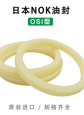 日本NOK进口油封OSI55*45*6 56*45*7 60*50*6 63*53*6 65*55*6U型