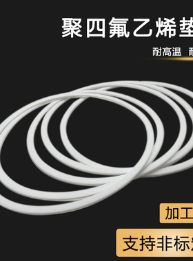 四氟平面垫片TFP140*150 145*155 150*160 155*165 160*170*1.9厚