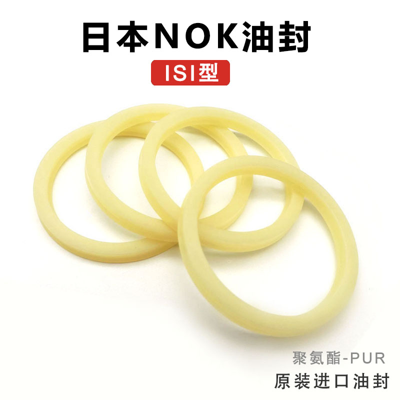 ISI型日本油封NOK聚氨酯耐高压