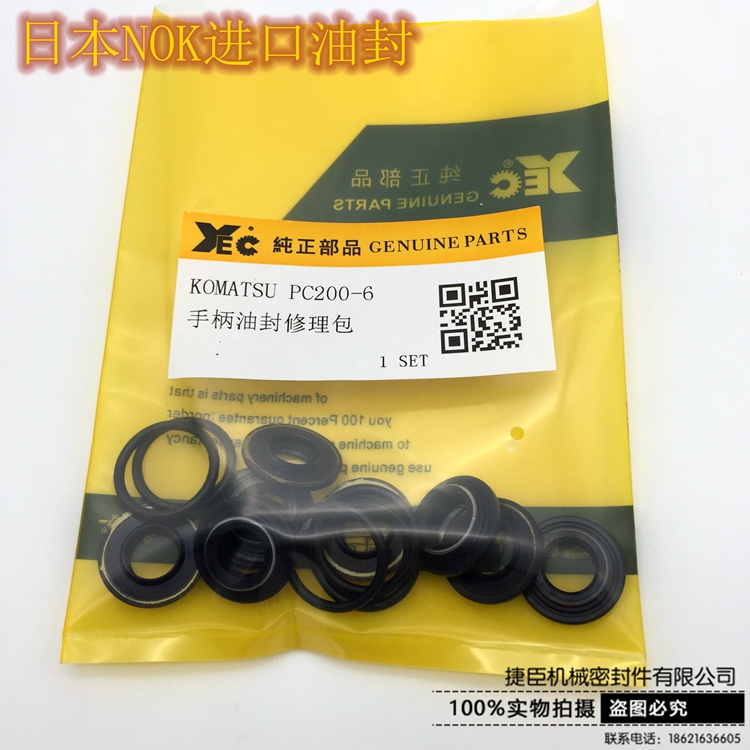 小松PC60 120 200-5/6 220 300 350 360-5/6操纵杆手柄子弹头油封