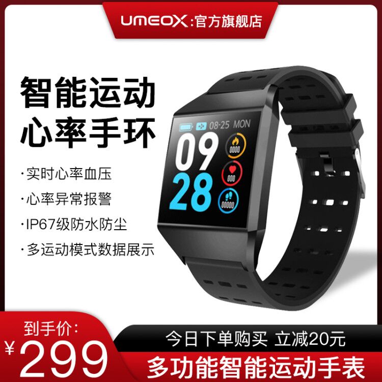 umeox智能手环心率血压监测多功能运动电子手表男女老人测血压健康量心脏情侣腕表适用小米vivo华为苹果手机