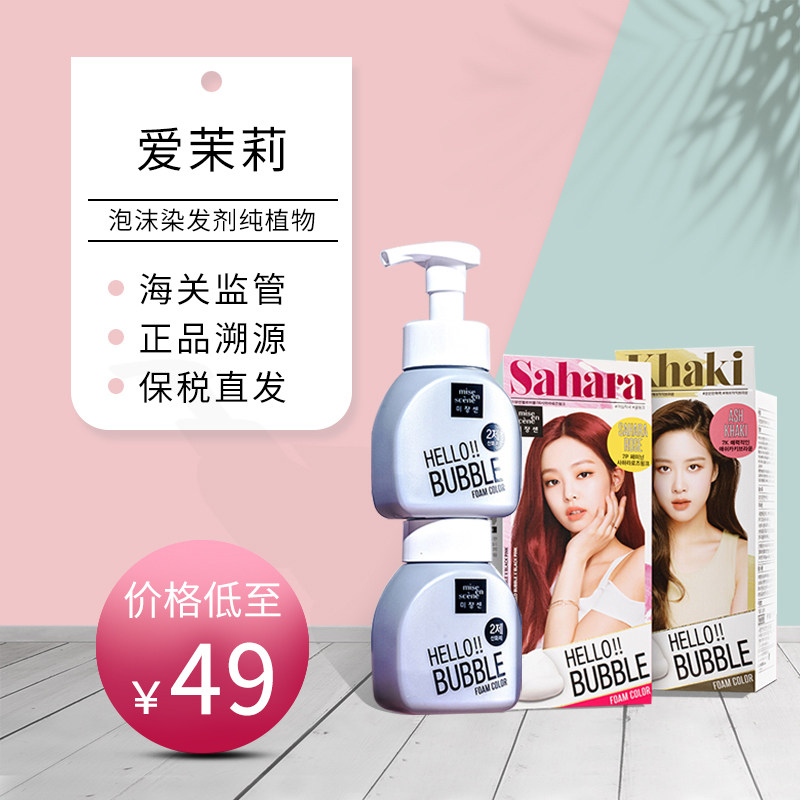 爱茉莉泡沫染发剂染头发植物纯泡泡染发膏7p脏橘色2020流行色显白