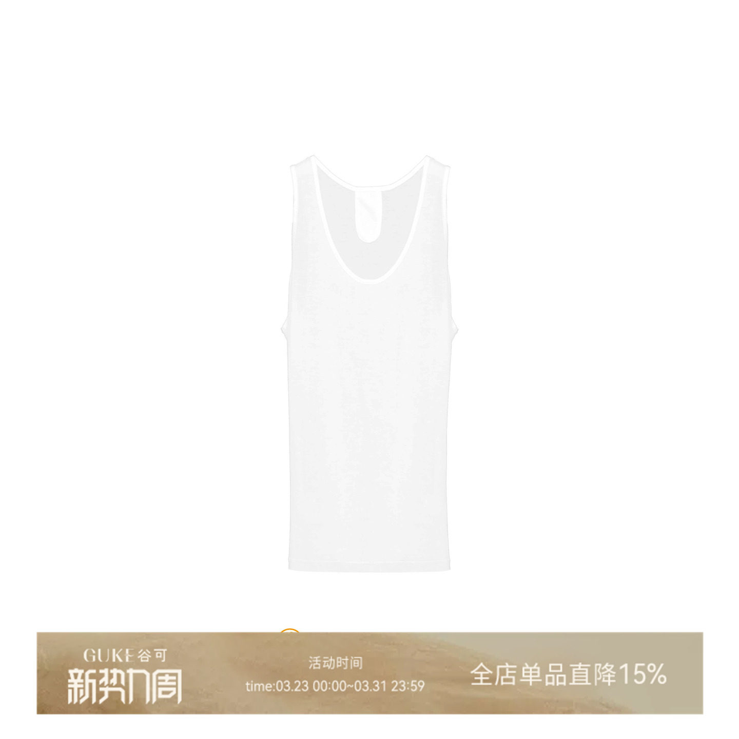 GKE/谷可D8001极简风白色挂脖式背心女内搭休闲U领无袖上衣