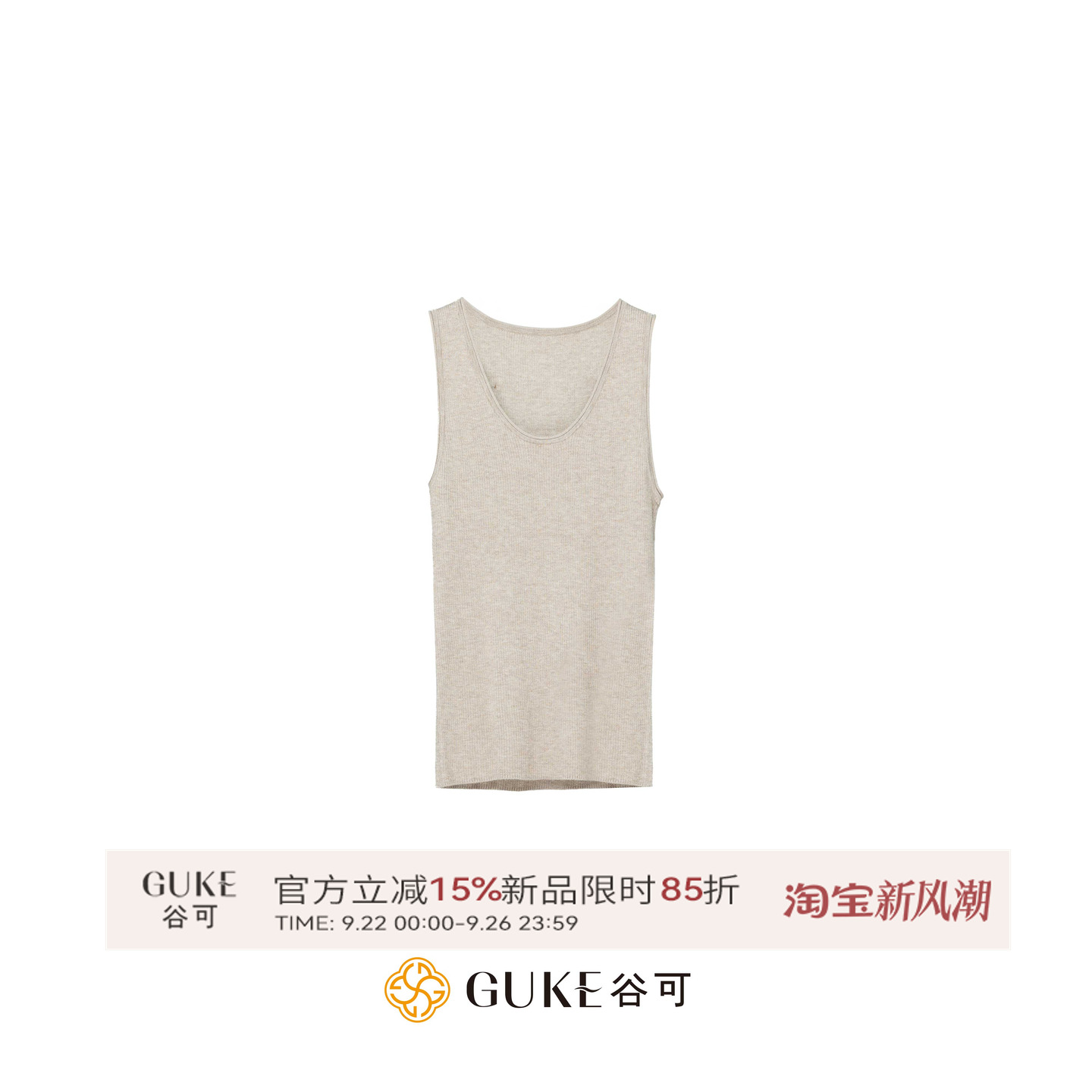 GKE/谷可修身显瘦无袖背心