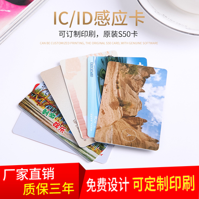 复旦IC卡原装S50卡考勤机id定制门禁卡会员卡Mifare Classic 1K卡