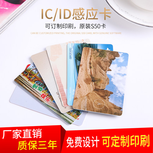 复旦IC卡原装S50卡考勤机id定制门禁卡会员卡Mifare Classic 1K卡