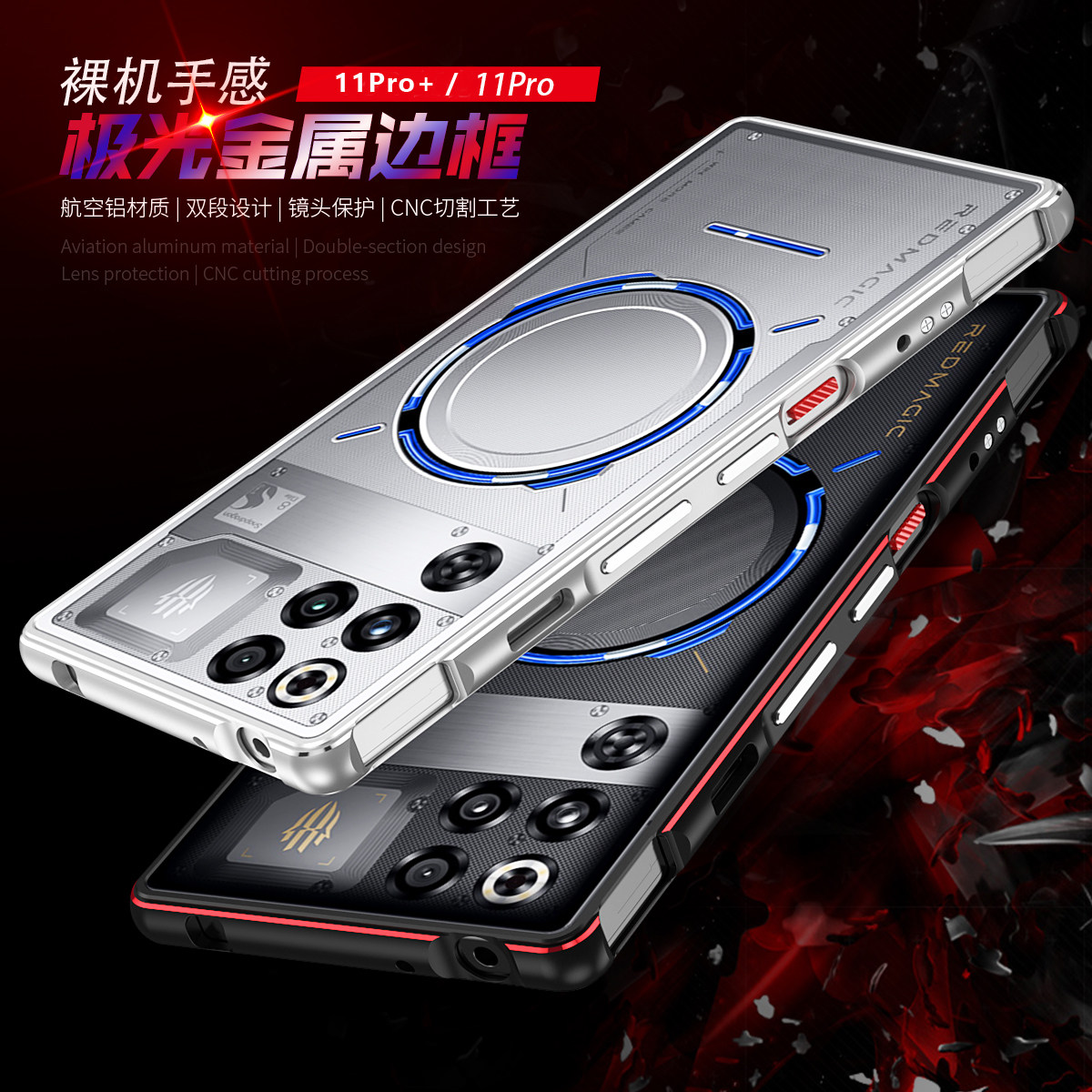 适用红魔11Pro+金属散热手机壳