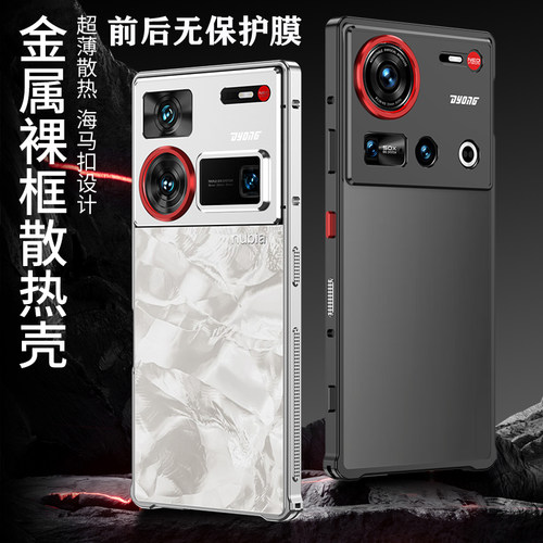 努比亚Z70Ultra散热铝合金边框