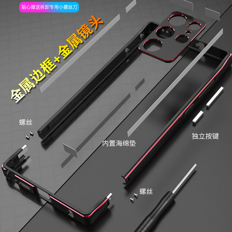 三星S23ultra金属简约边框手机壳