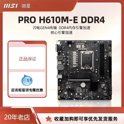 全新 微星PRO H610M E-DDR4/H760M B DDR4 台式机电脑主板套装