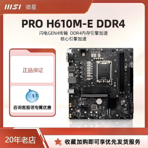全新 微星PRO H610M E-DDR4/H760M B DDR4 台式机电脑主板套装
