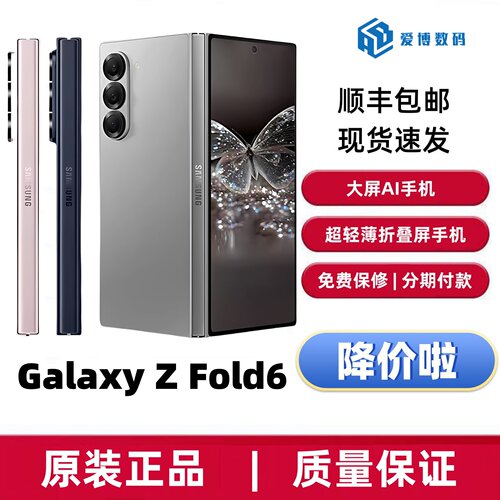 Samsung/三星 Galaxy Z Fold6 SM-F9560 六代折叠屏5G Ai手机现货