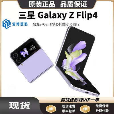 三星ZFlip4地板价折叠屏5G手机