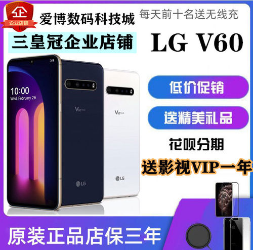 LGv60全网通骁龙8655G手机