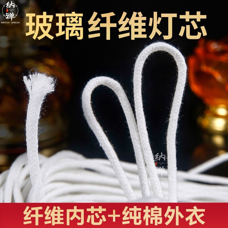纤维灯芯酥油液体灯芯棉线玻璃纤维石棉油灯无烟灯可调节绳长明灯