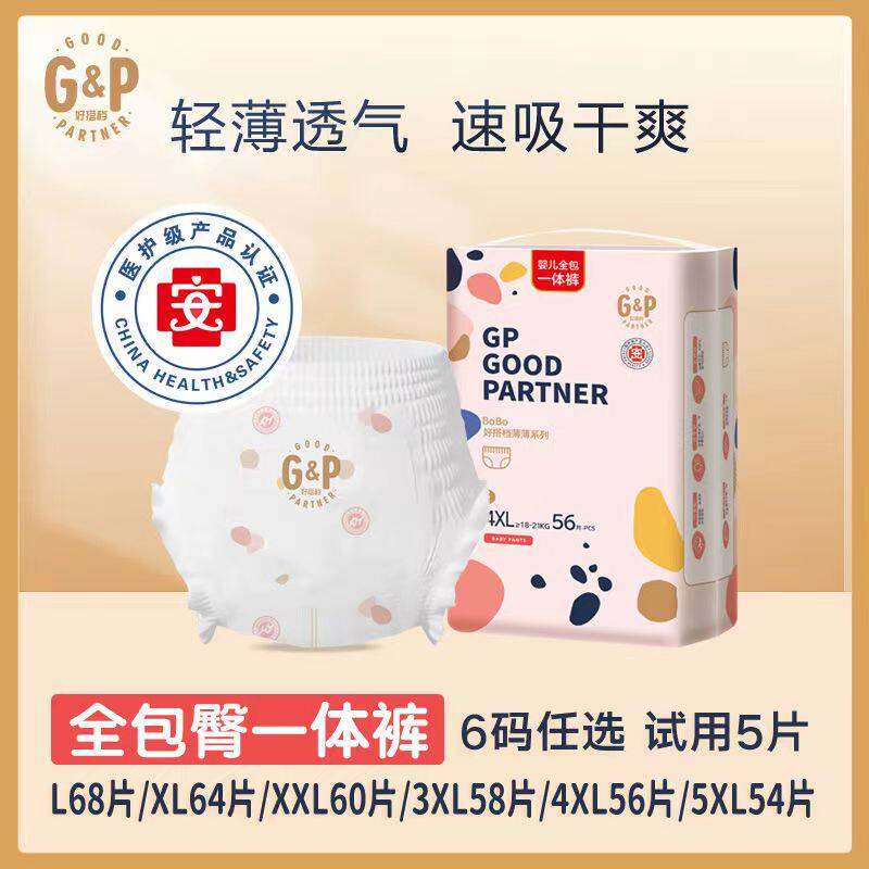 好搭档全包臀一体裤支持试用